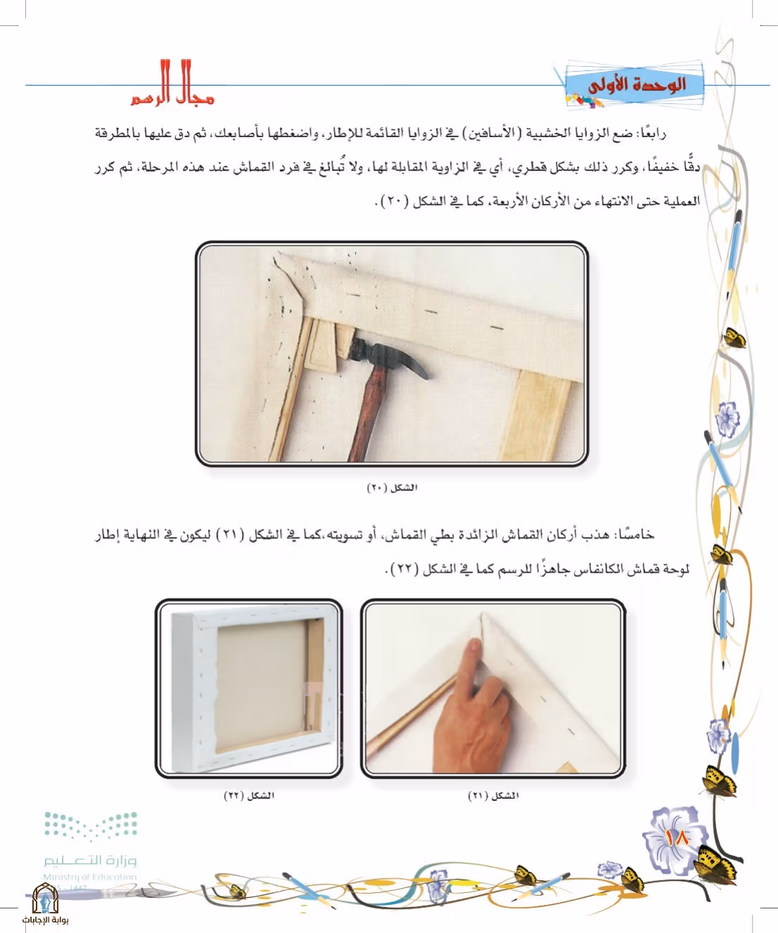 صفحة 18