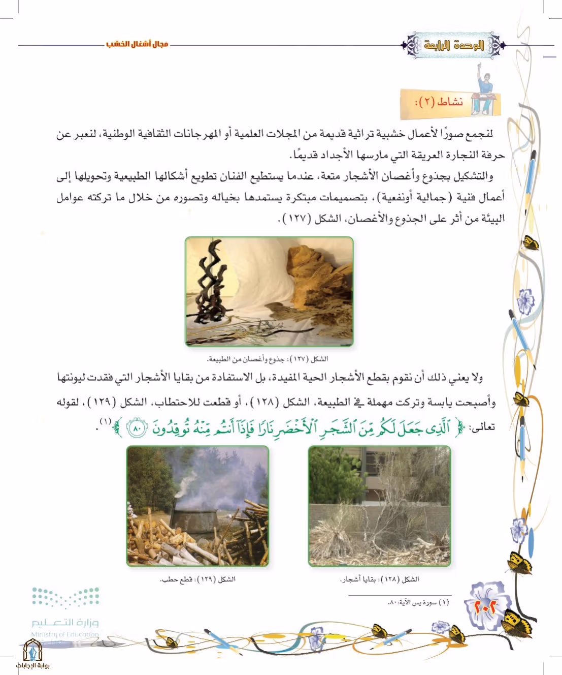 صفحة 202