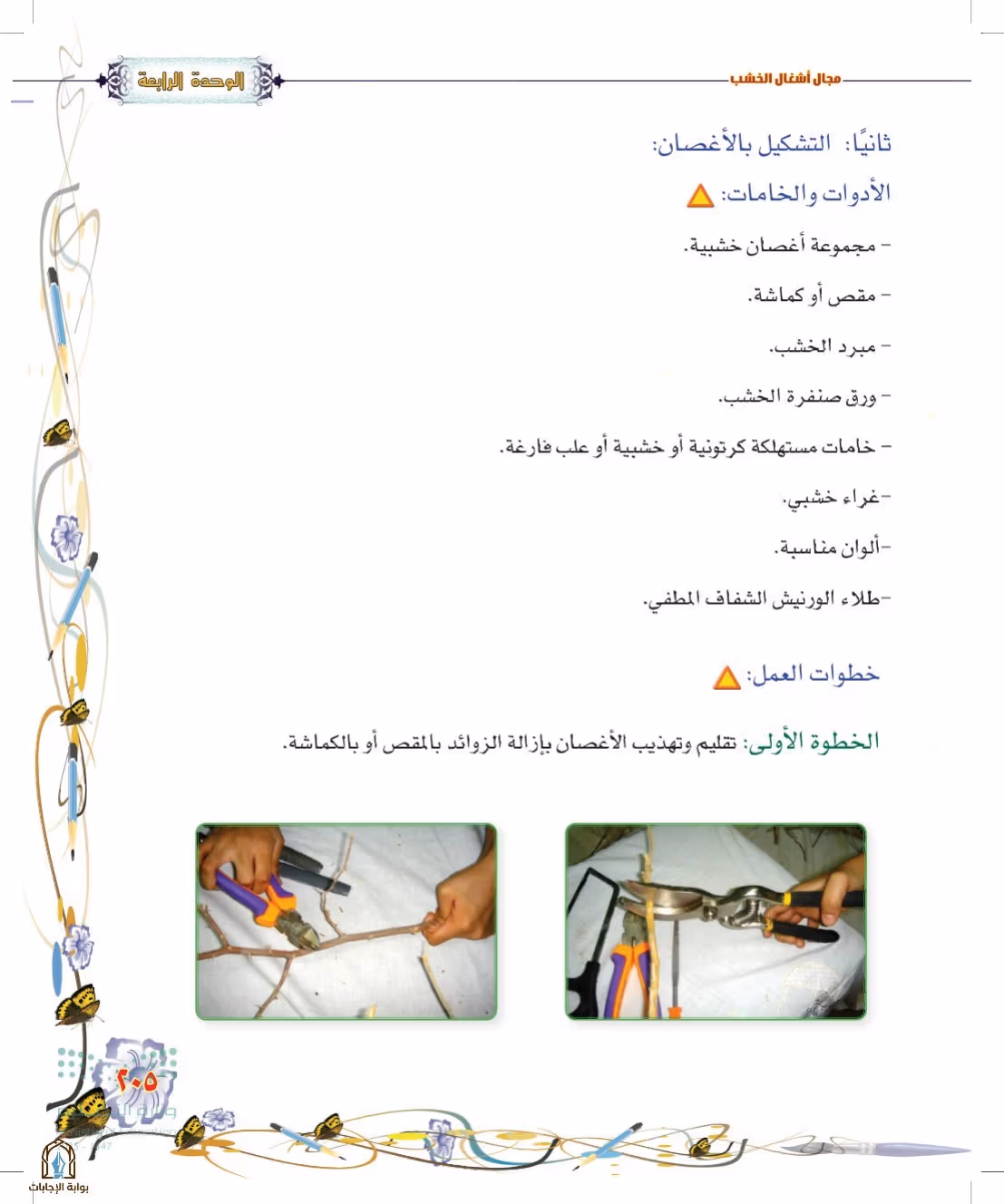صفحة 205