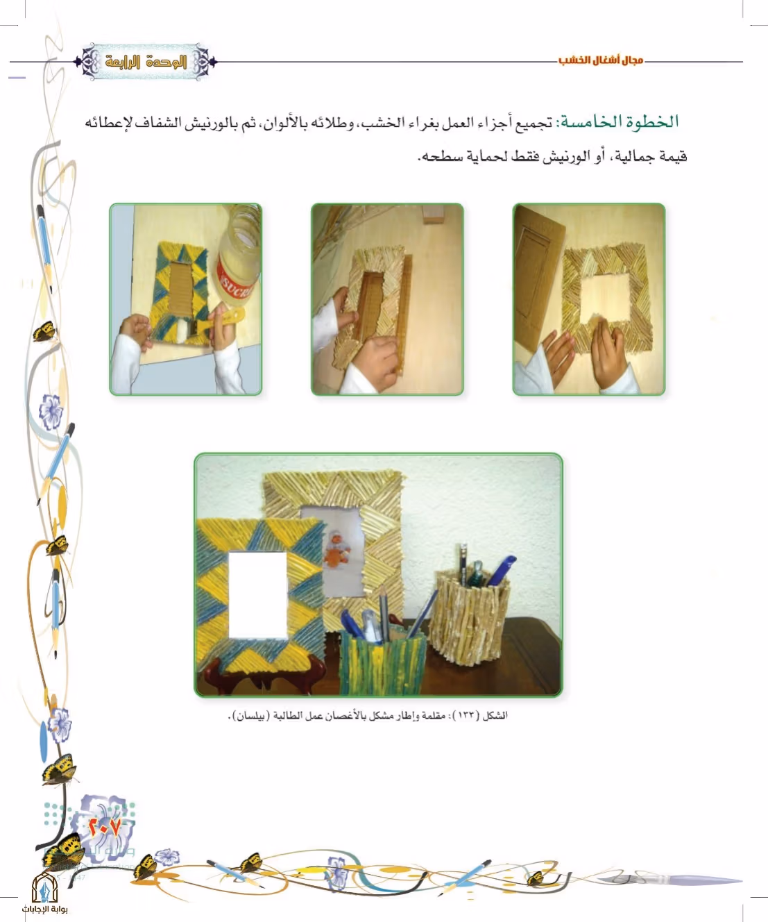 صفحة 207