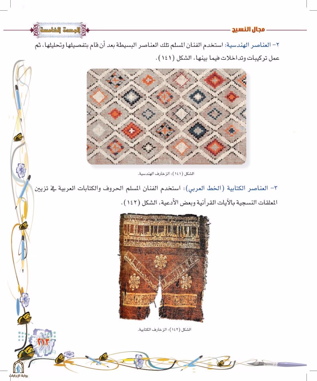 صفحة 213