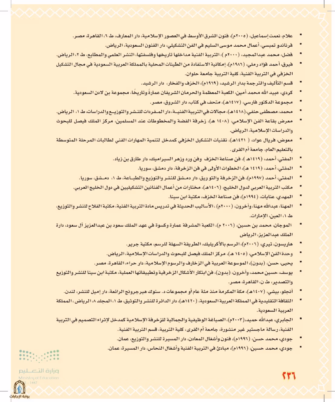 صفحة 236