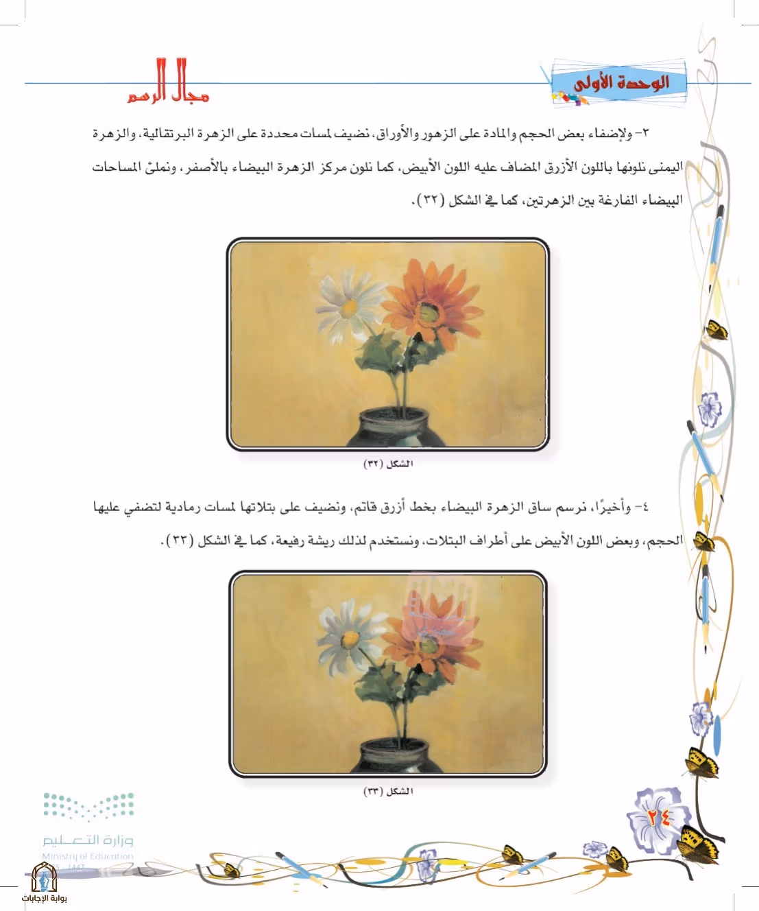 صفحة 24