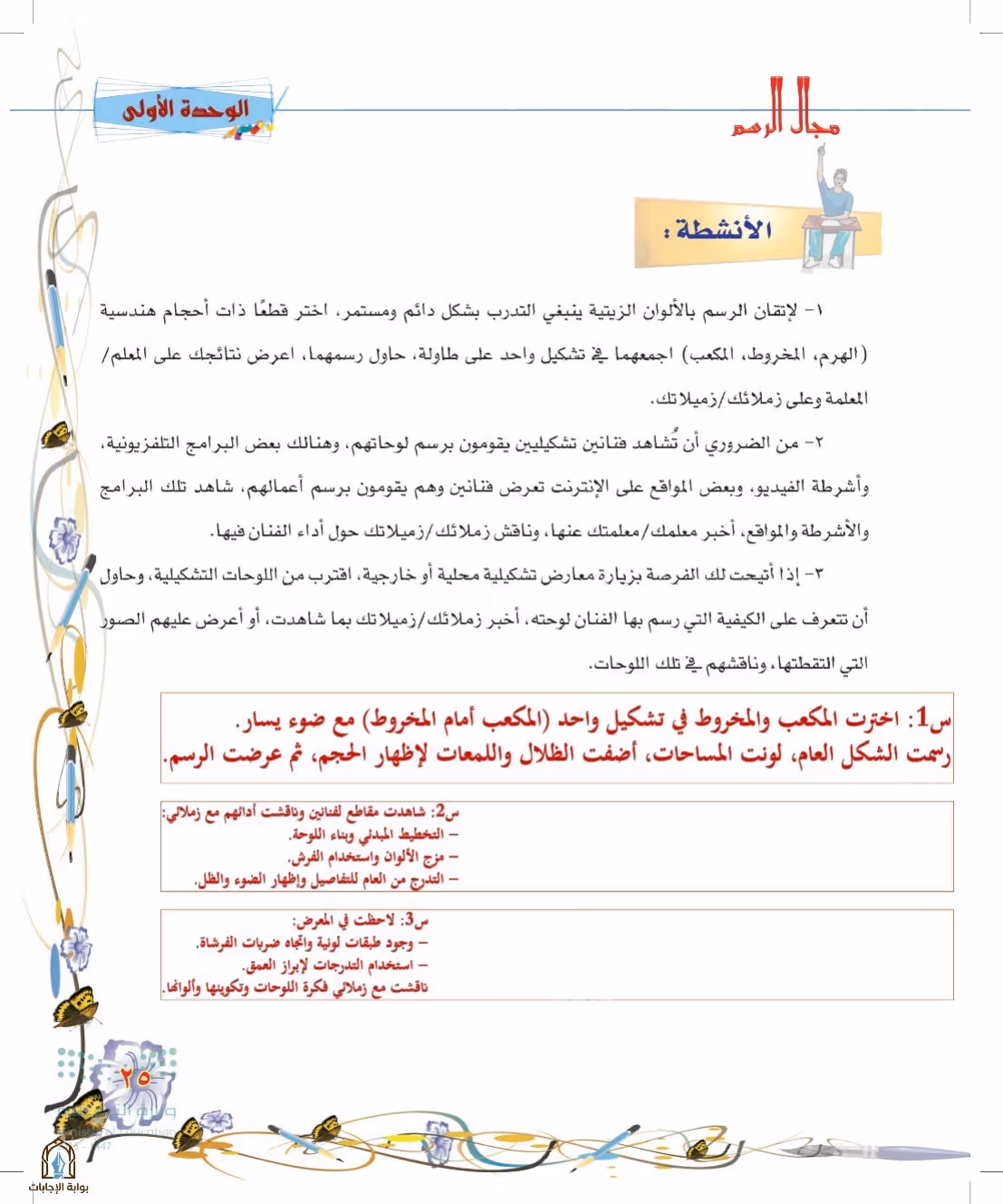 صفحة 25