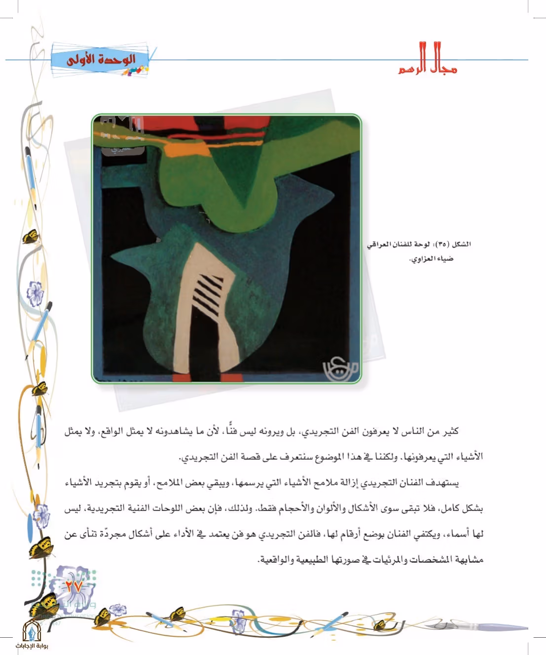 صفحة 27
