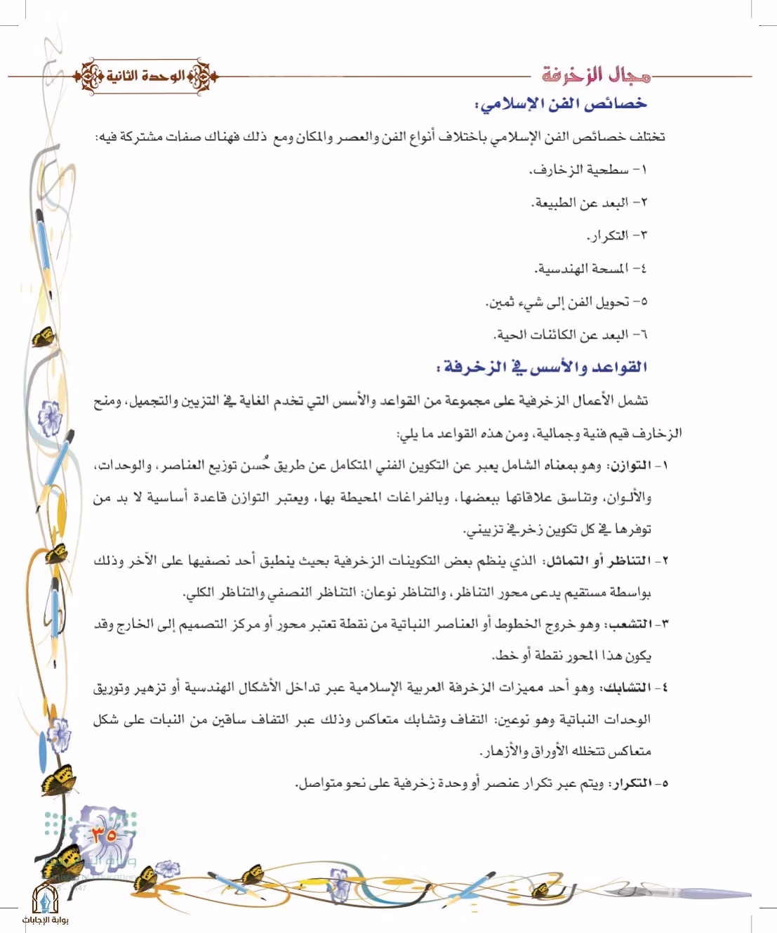 صفحة 35