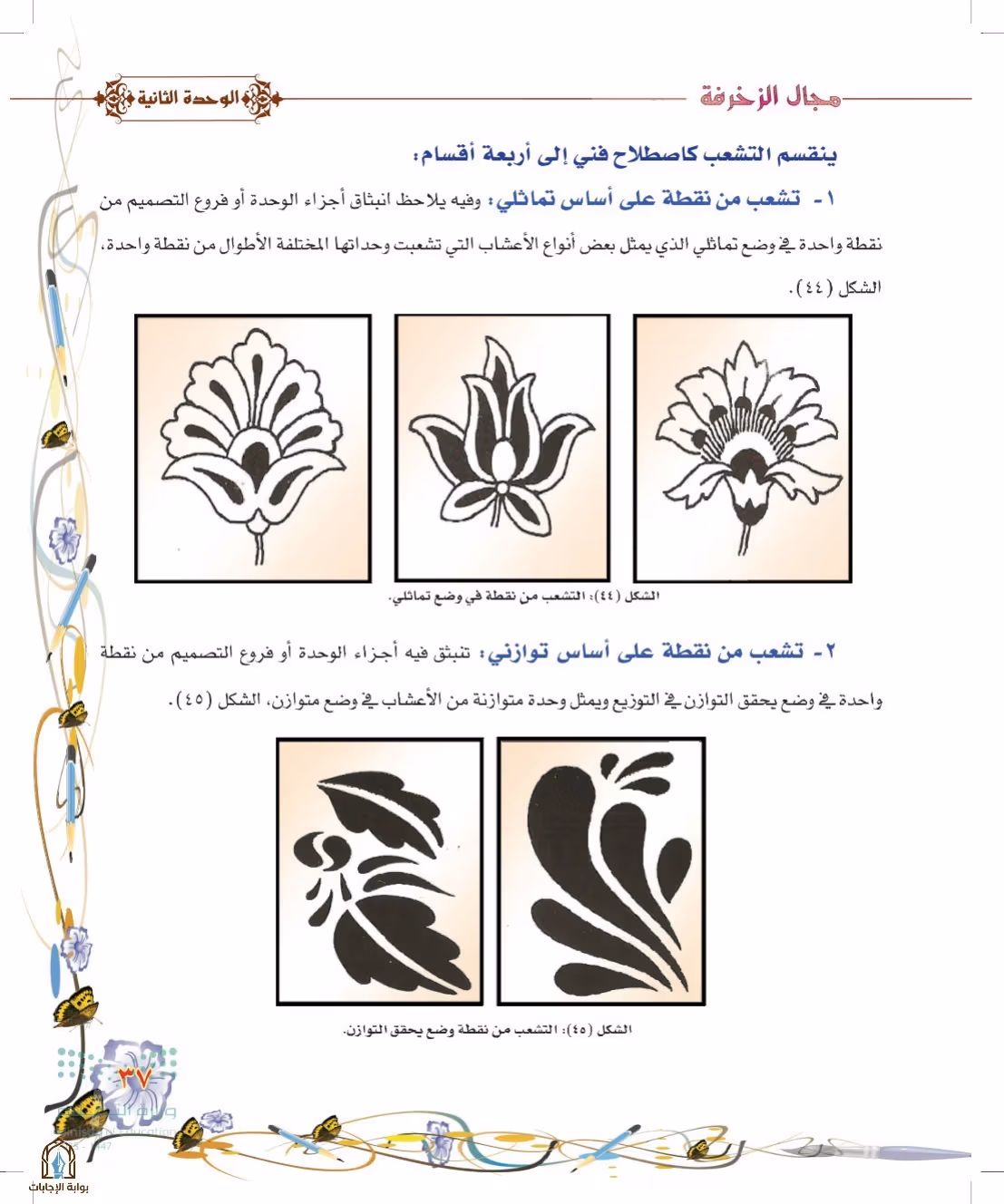 صفحة 37