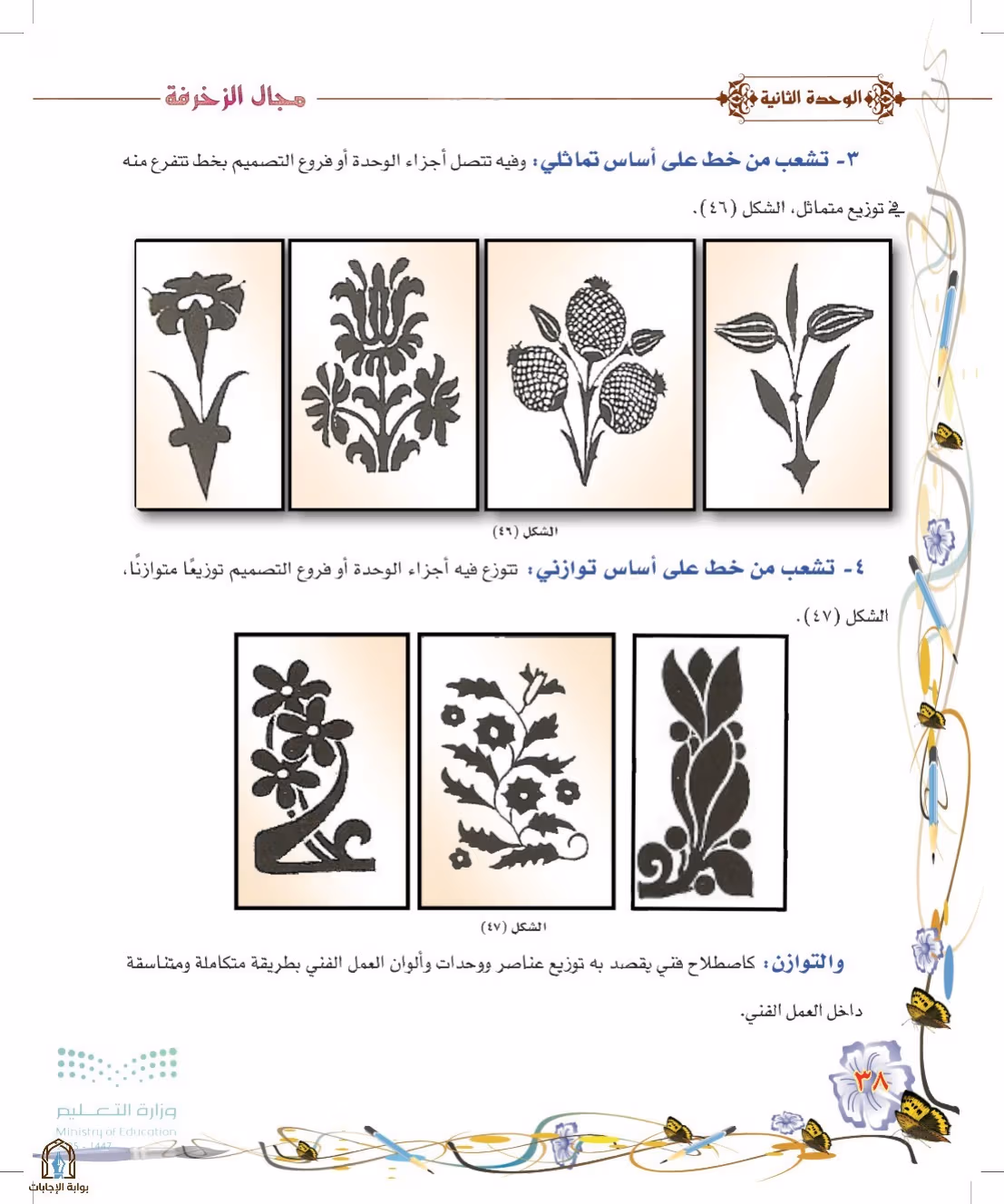 صفحة 38