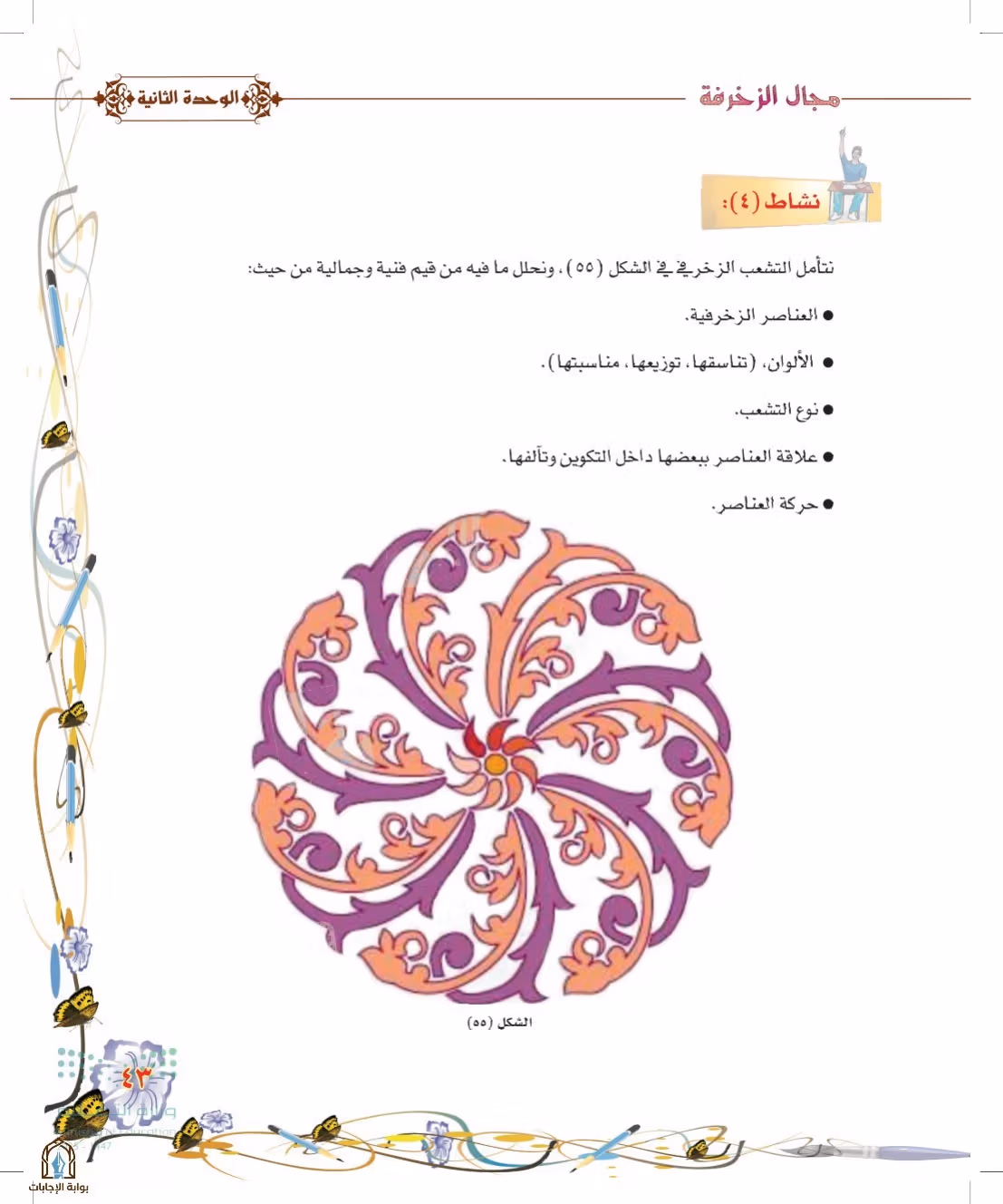 صفحة 43