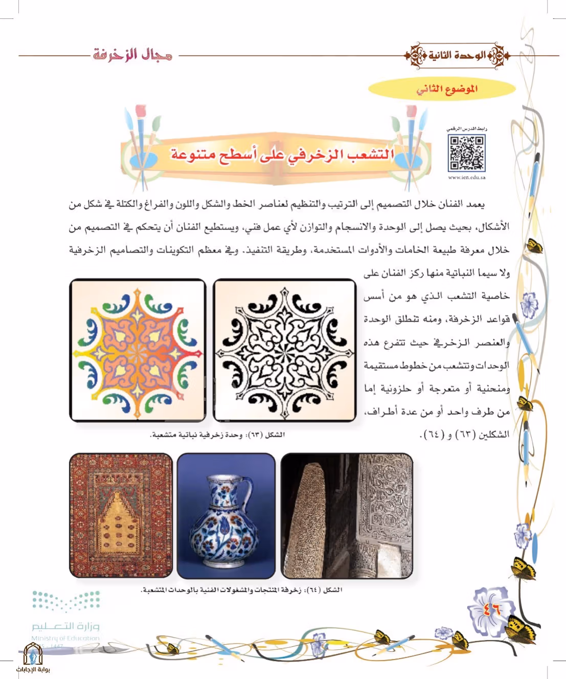 صفحة 46