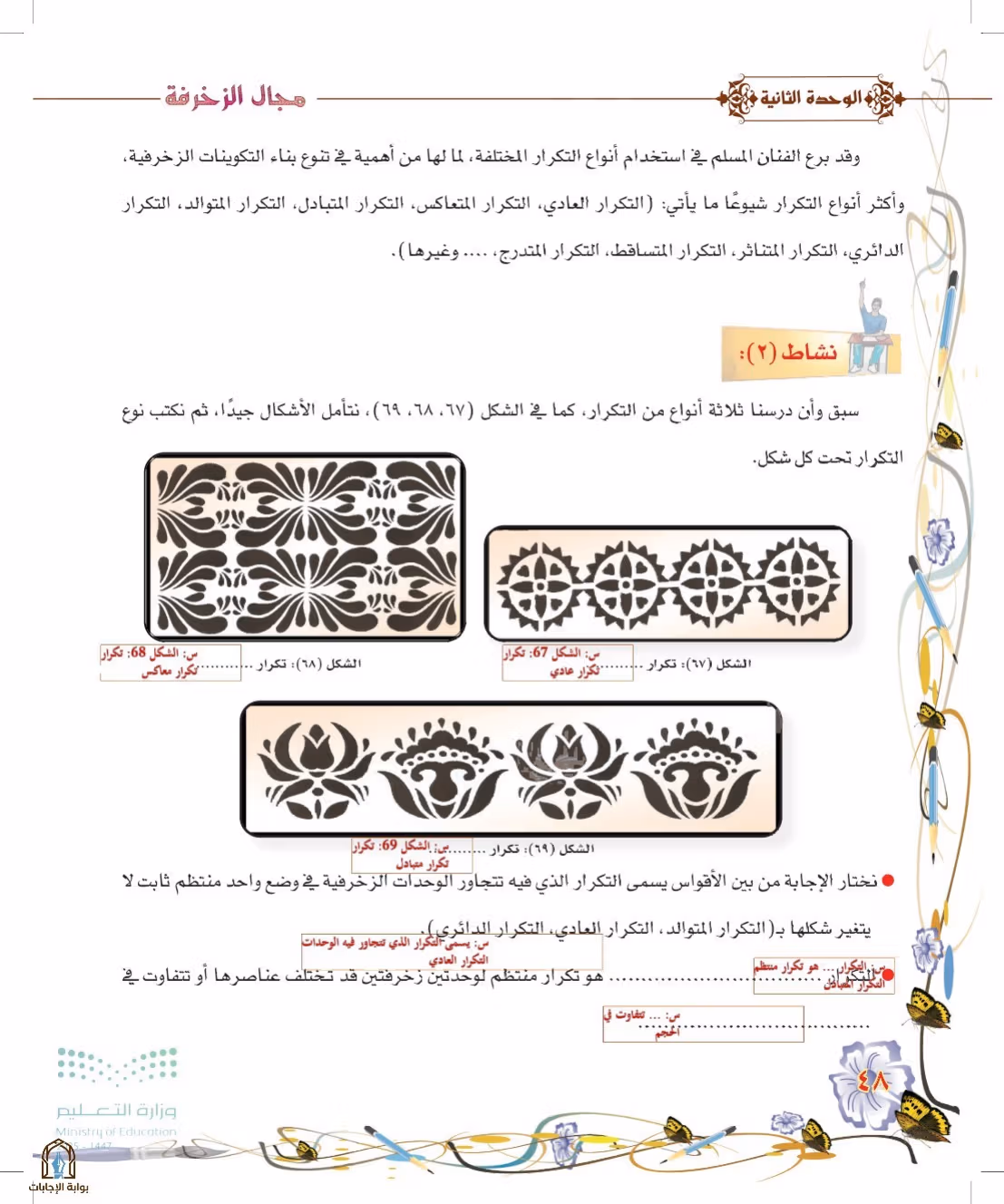 صفحة 48