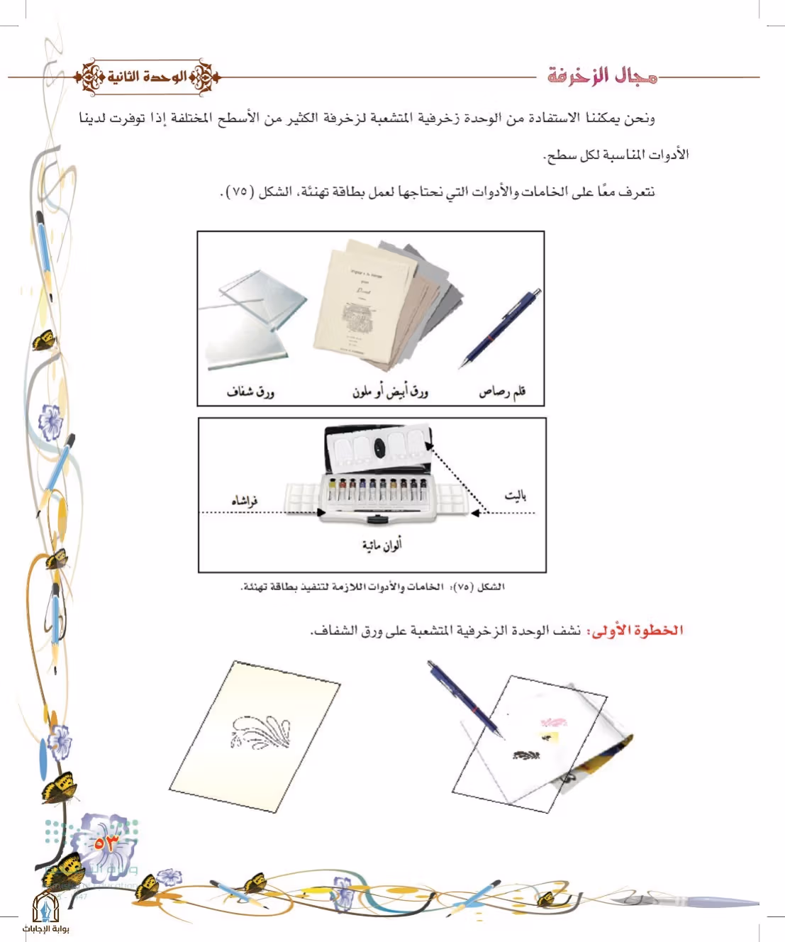 صفحة 53