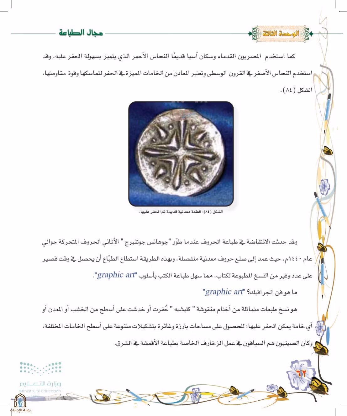 صفحة 62