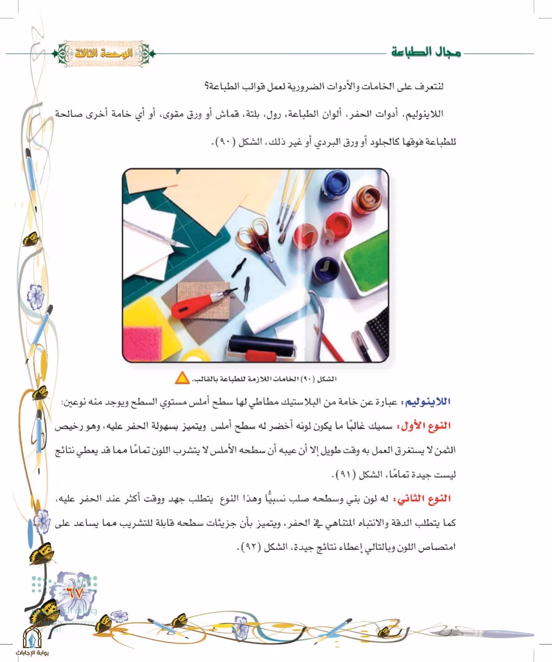 صفحة 67