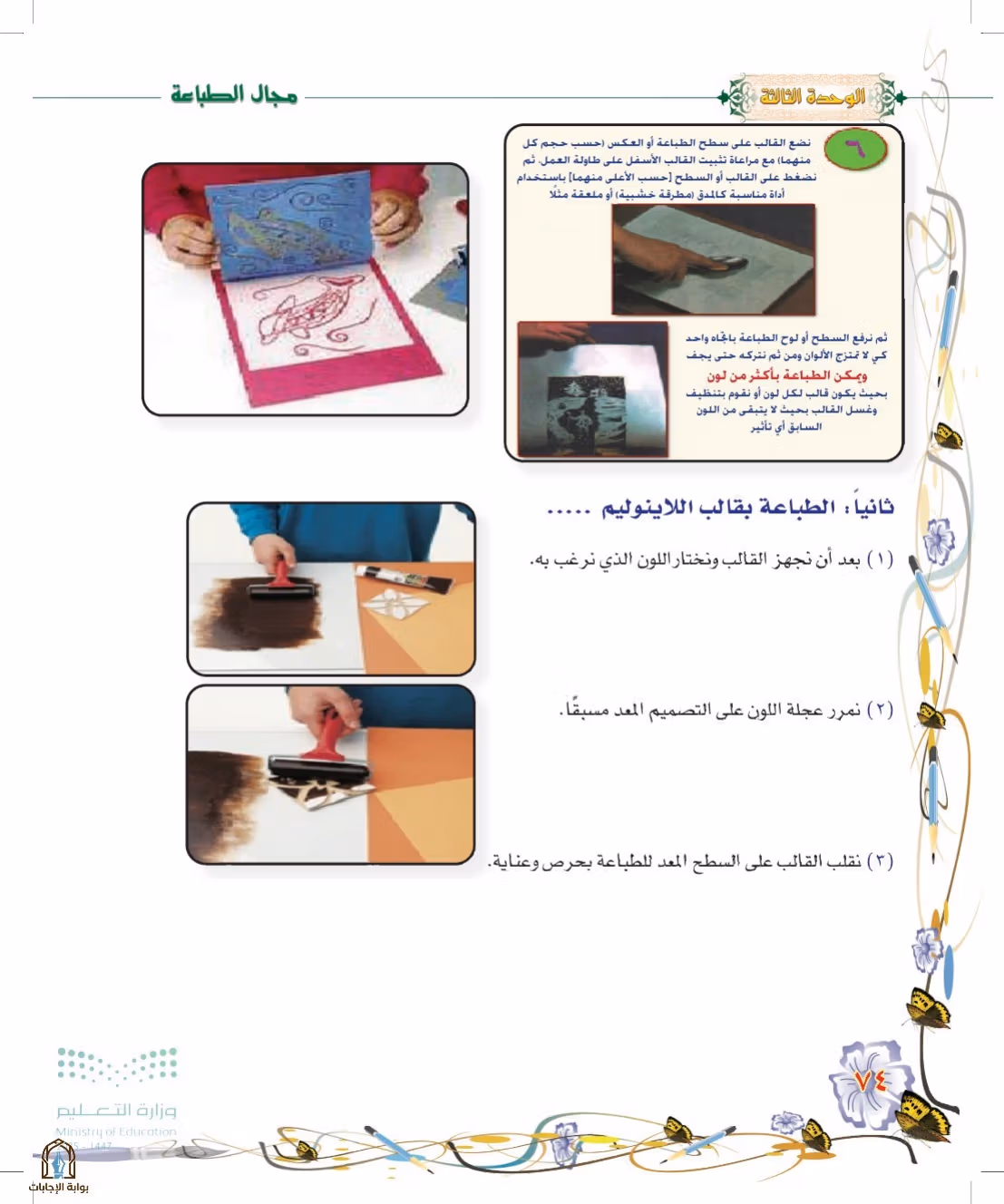 صفحة 74