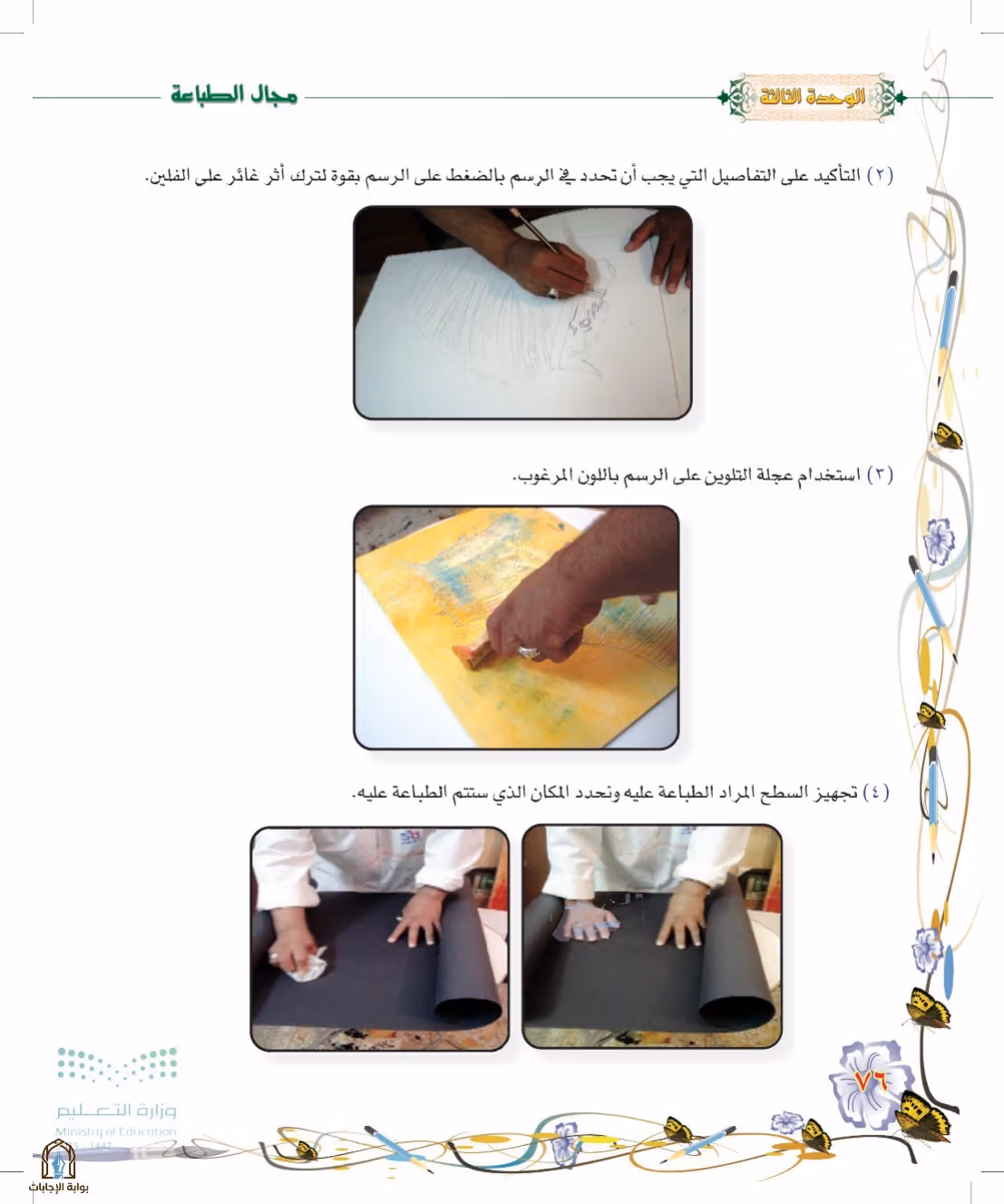 صفحة 76