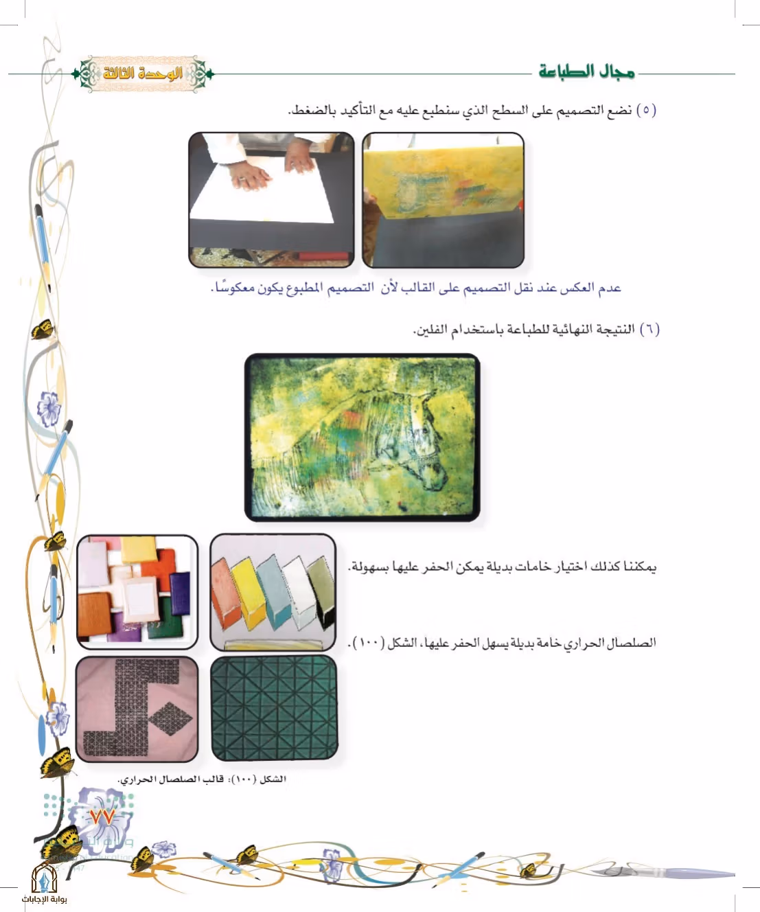 صفحة 77