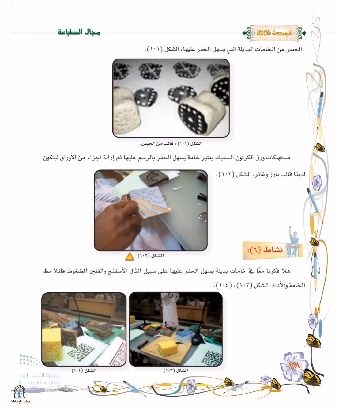 صفحة 78