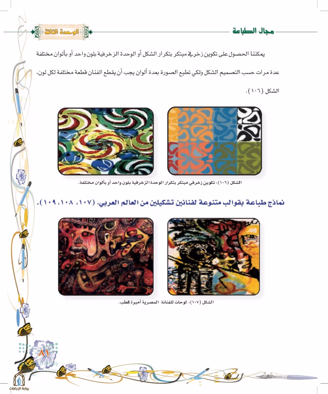 صفحة 81