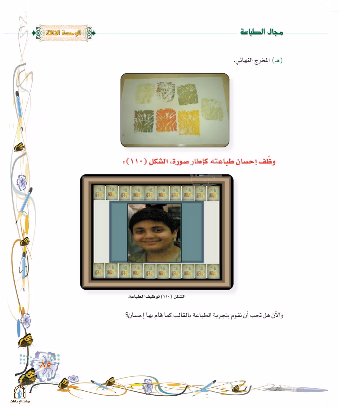 صفحة 85