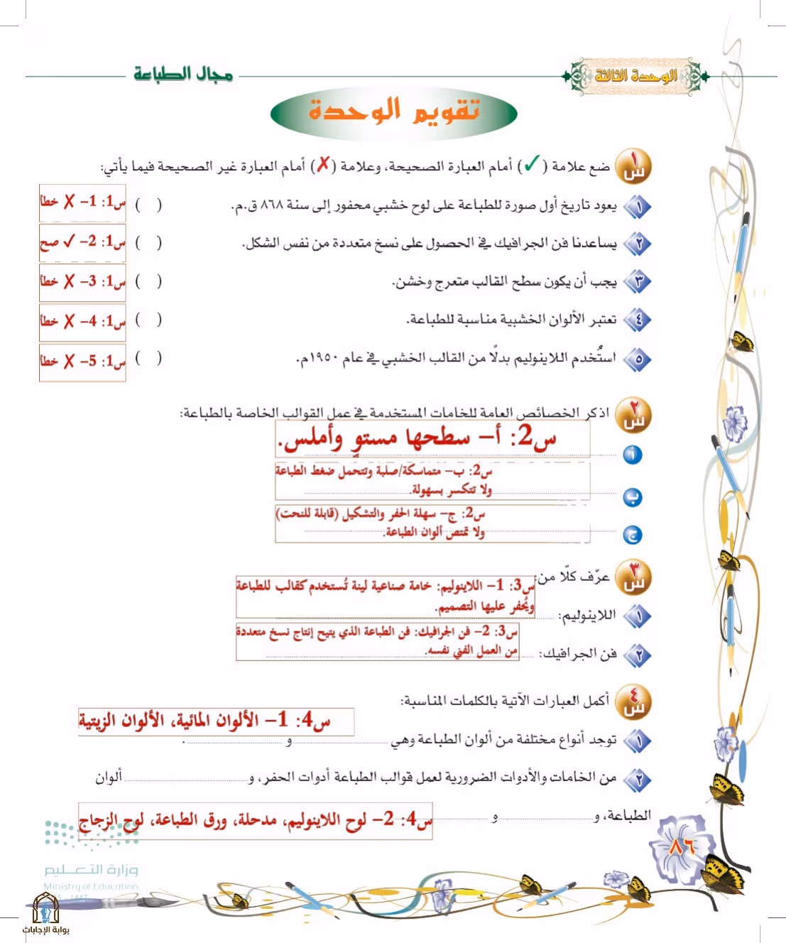 صفحة 86
