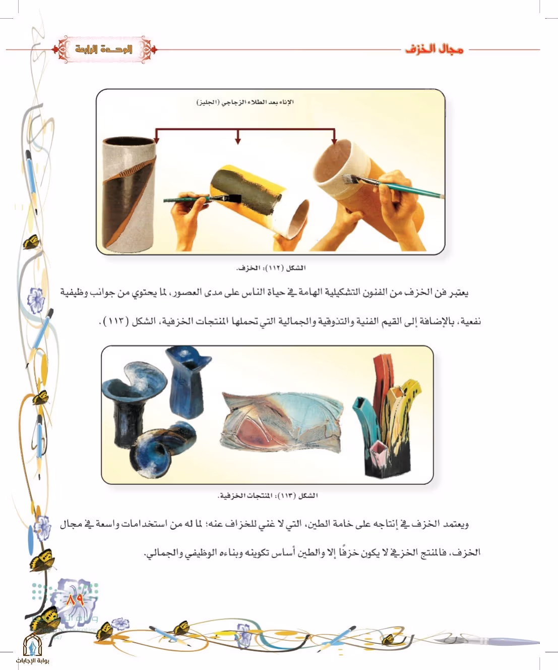صفحة 89
