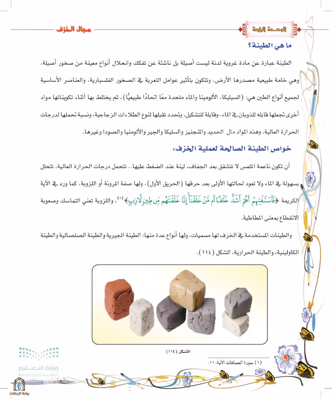 صفحة 90