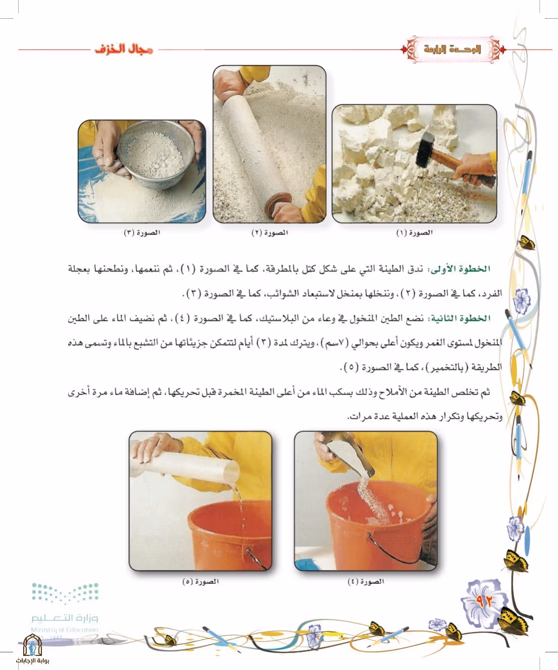صفحة 92