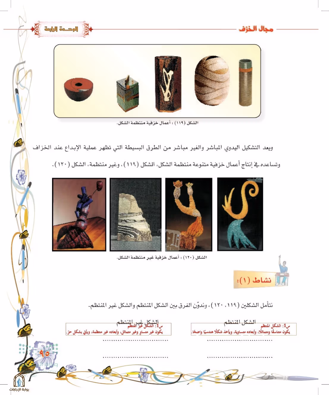 صفحة 95