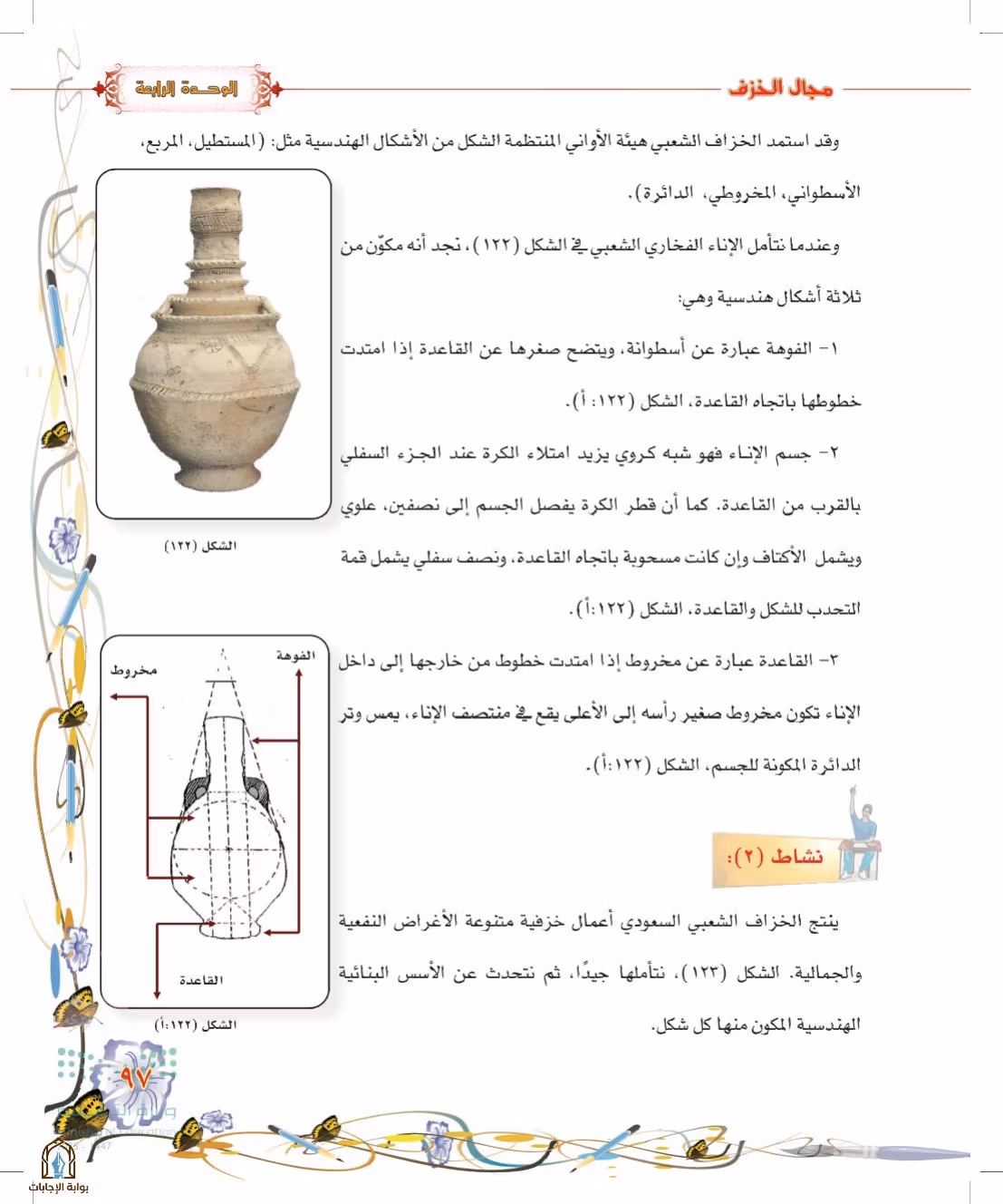 صفحة 97