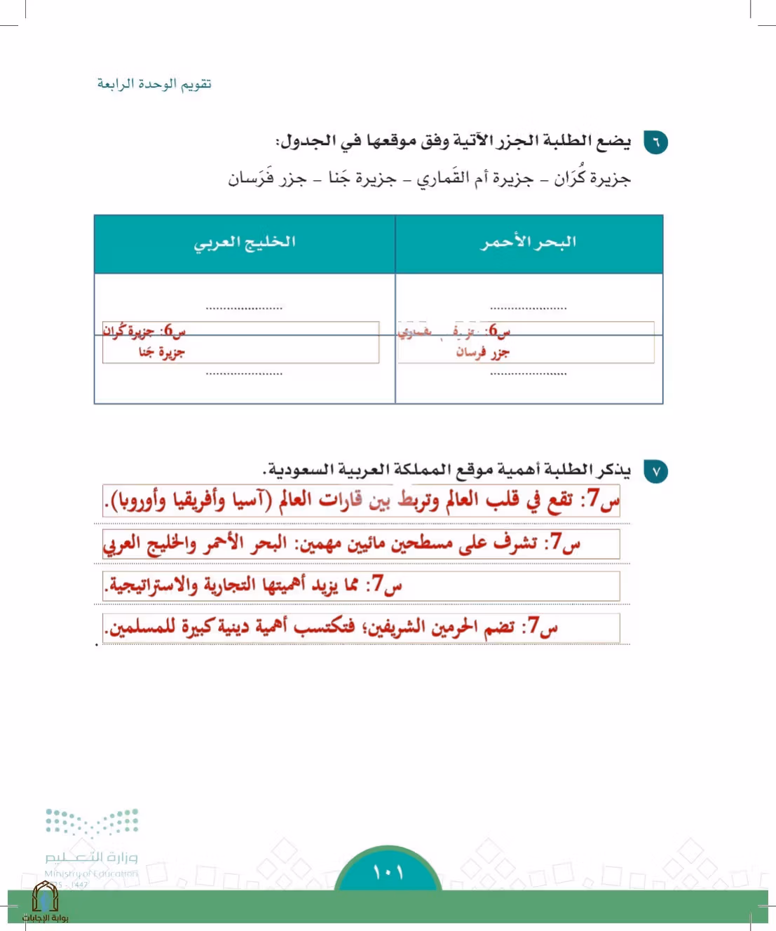 صفحة 101