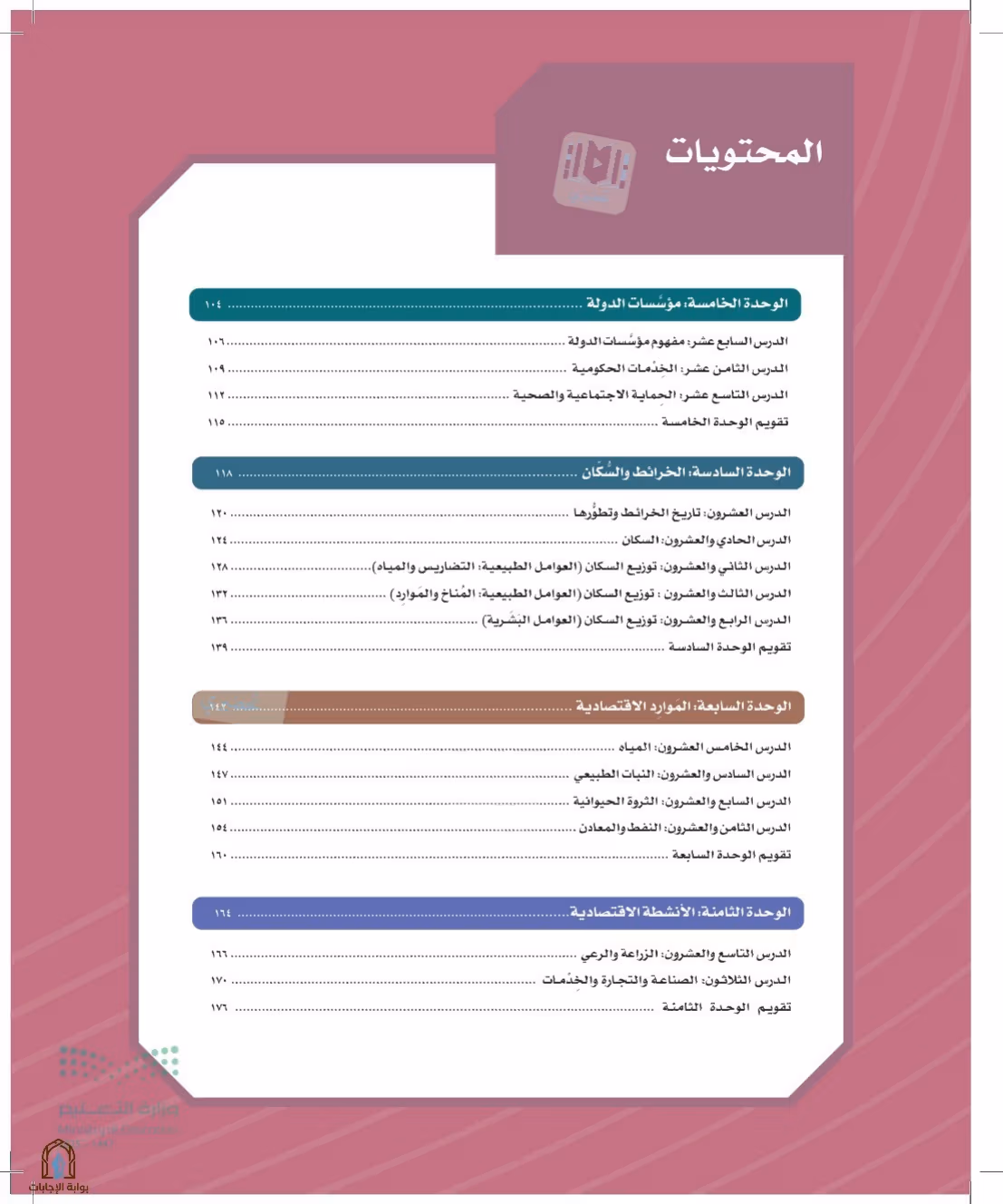 صفحة 103
