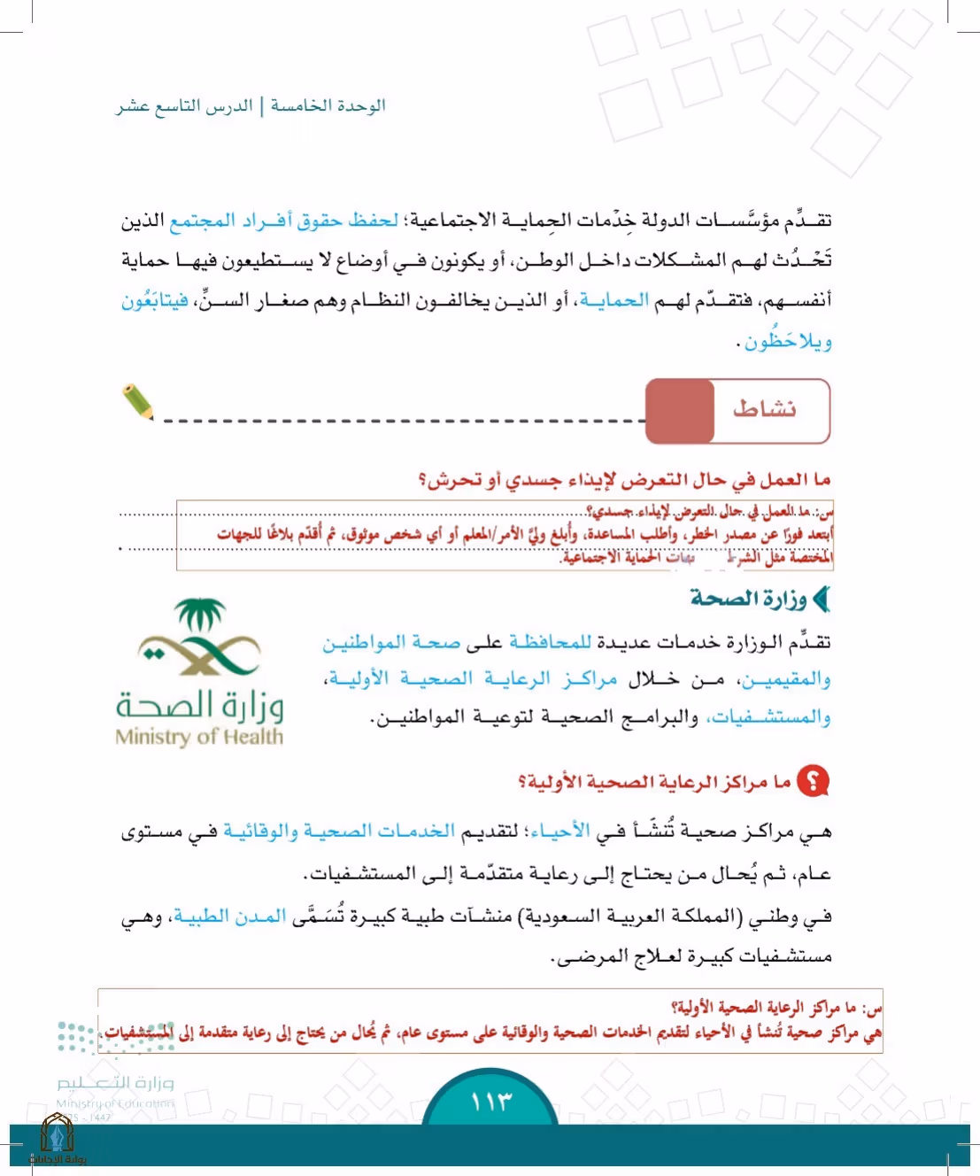 صفحة 113