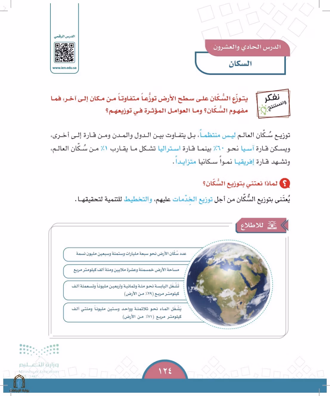صفحة 124