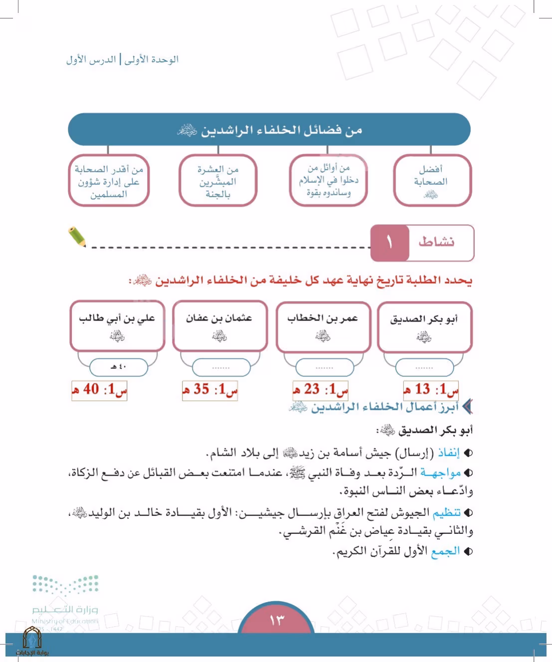 صفحة 13