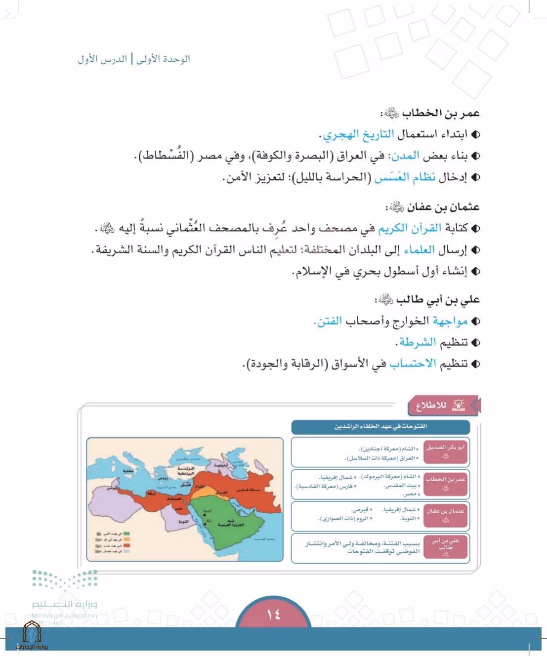 صفحة 14