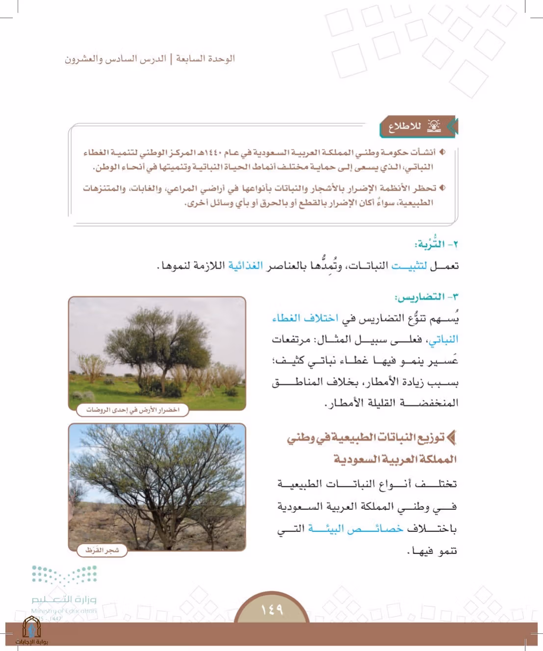 صفحة 149