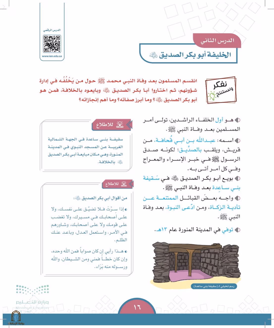 صفحة 16