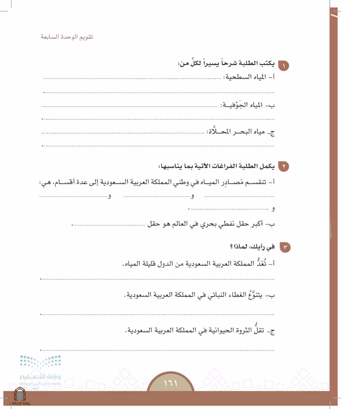 صفحة 161