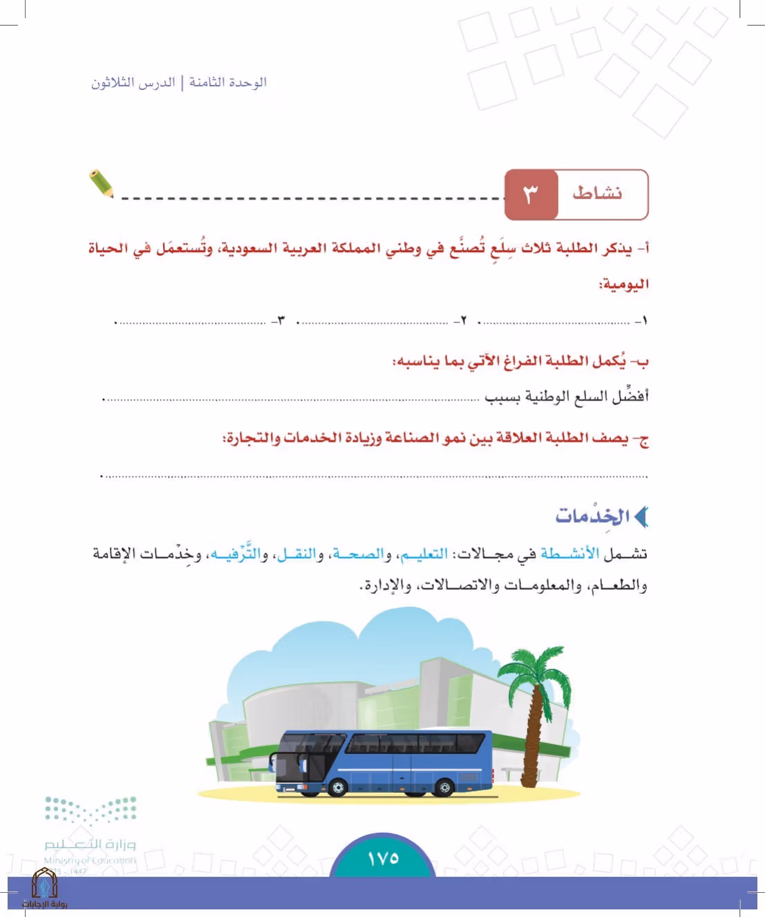 صفحة 175