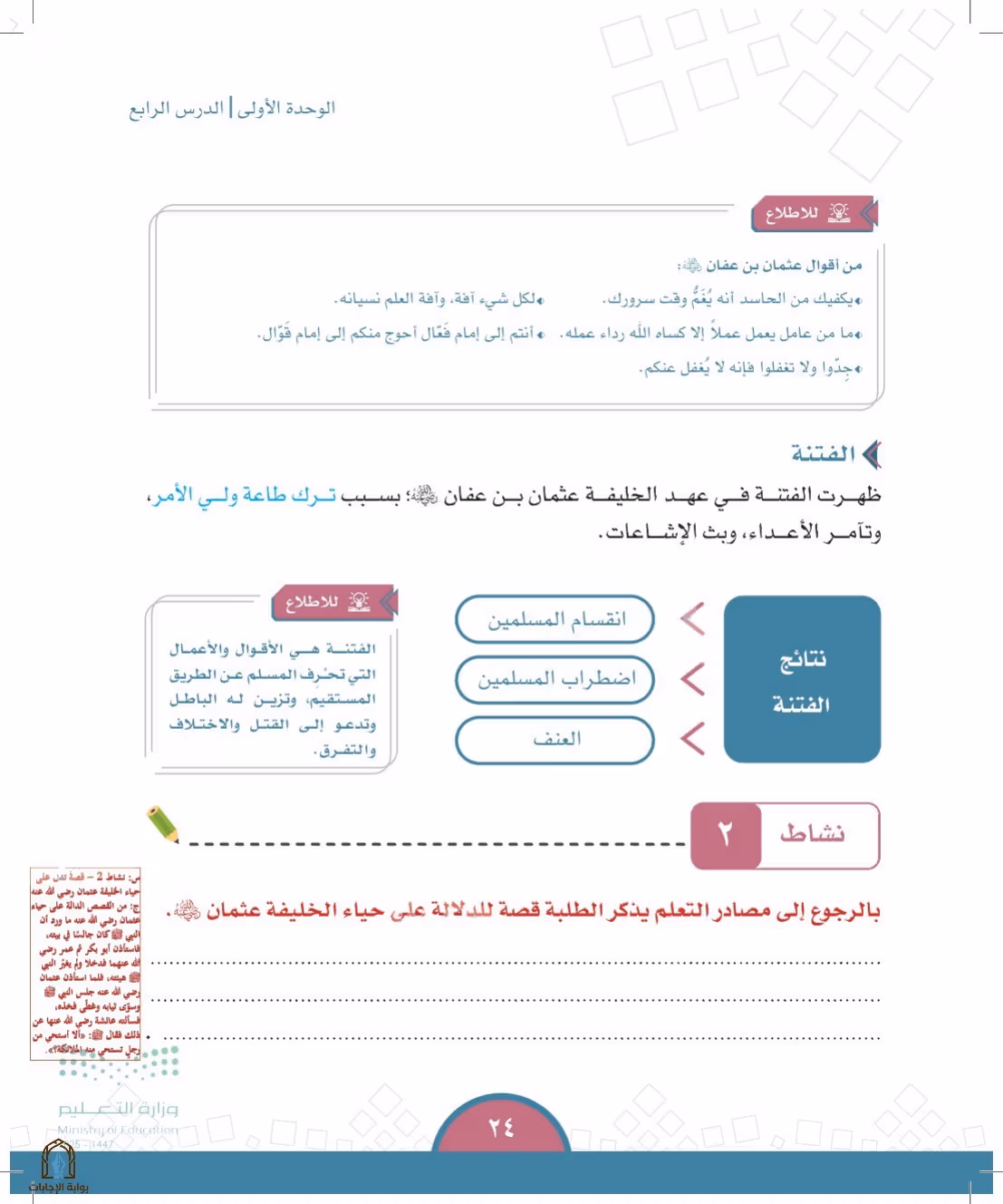 صفحة 24