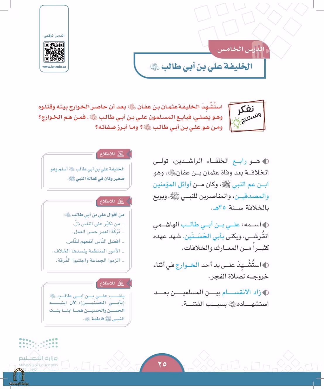 صفحة 25