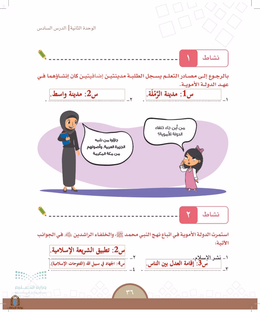 صفحة 36