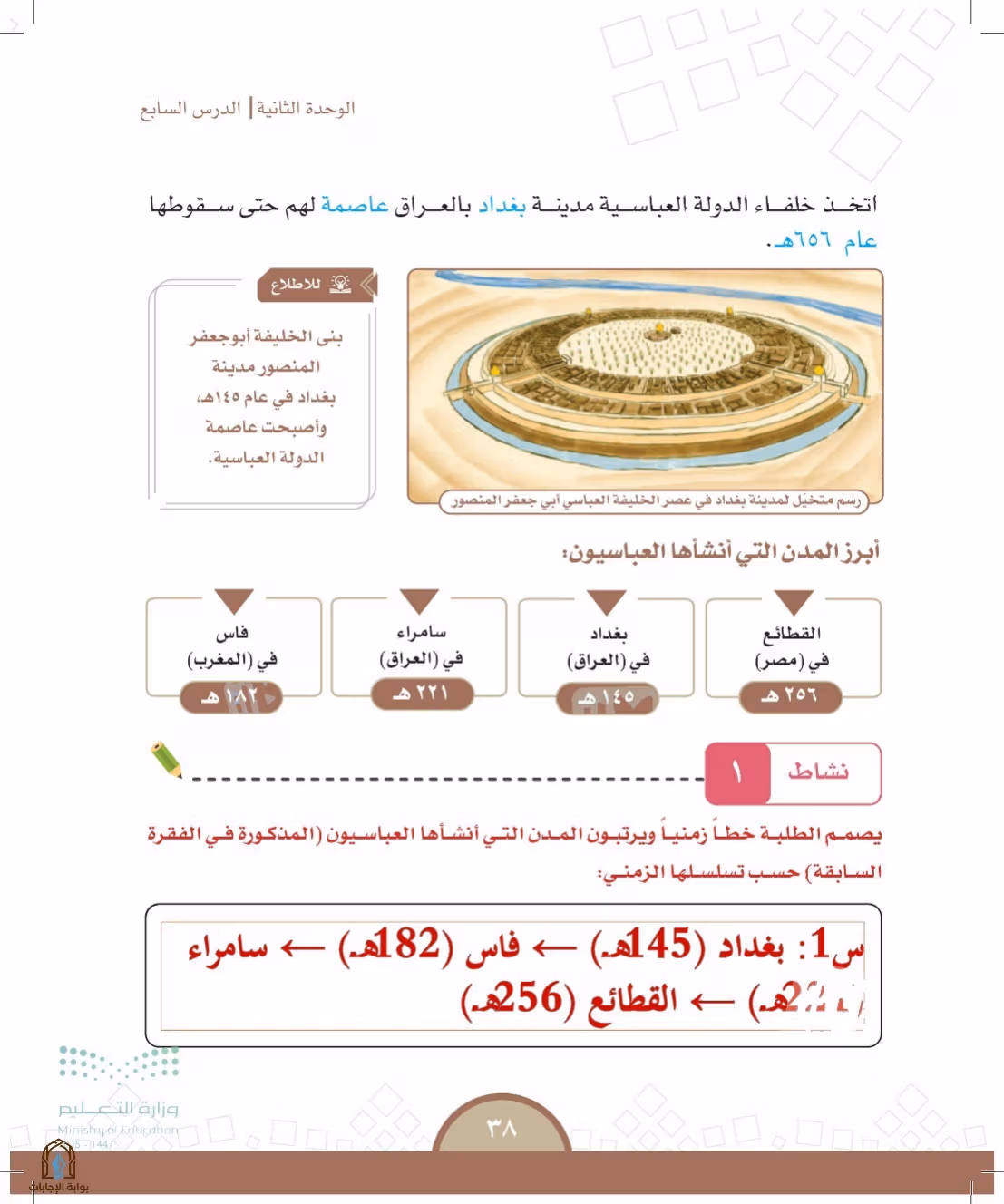 صفحة 38