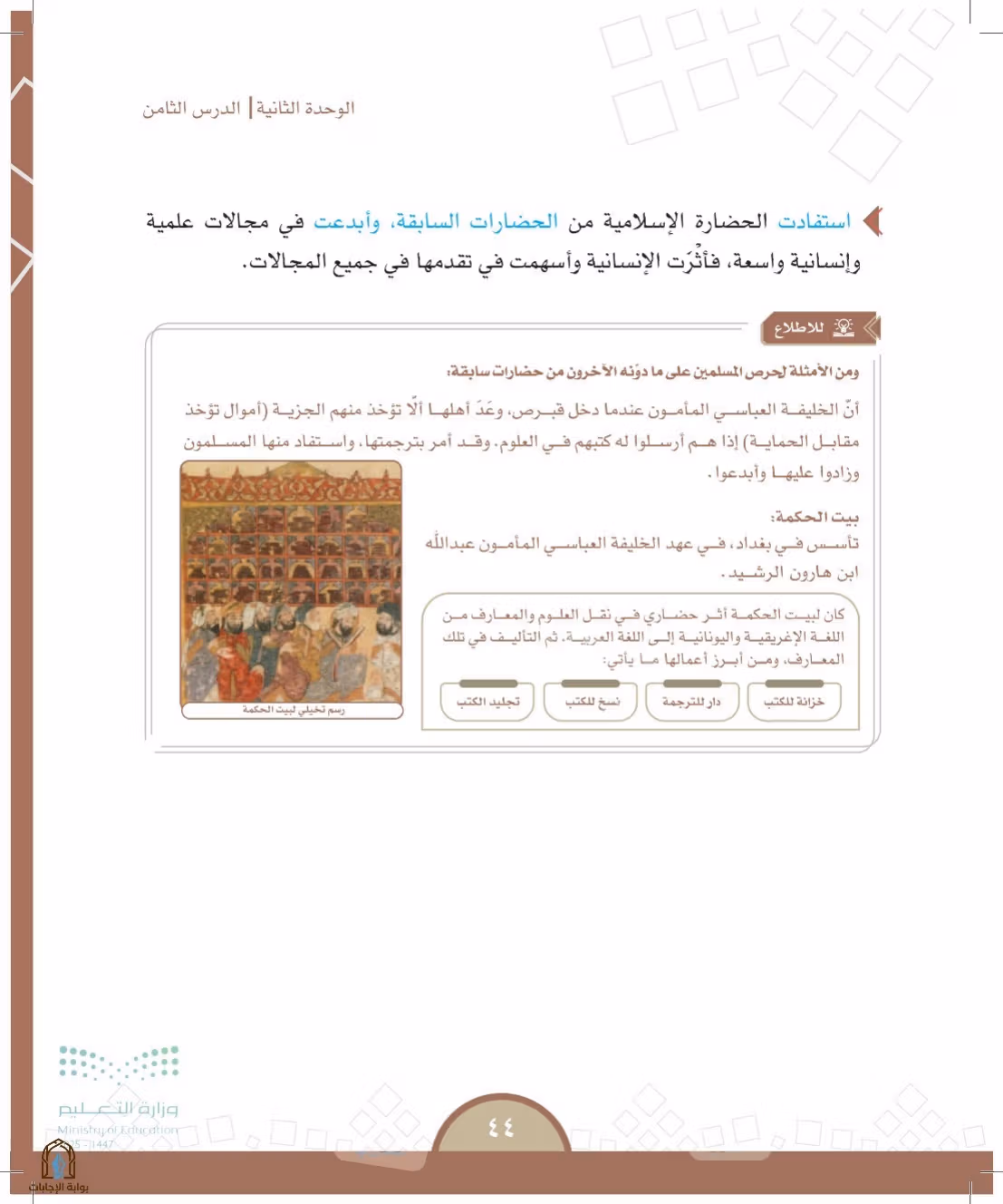 صفحة 44