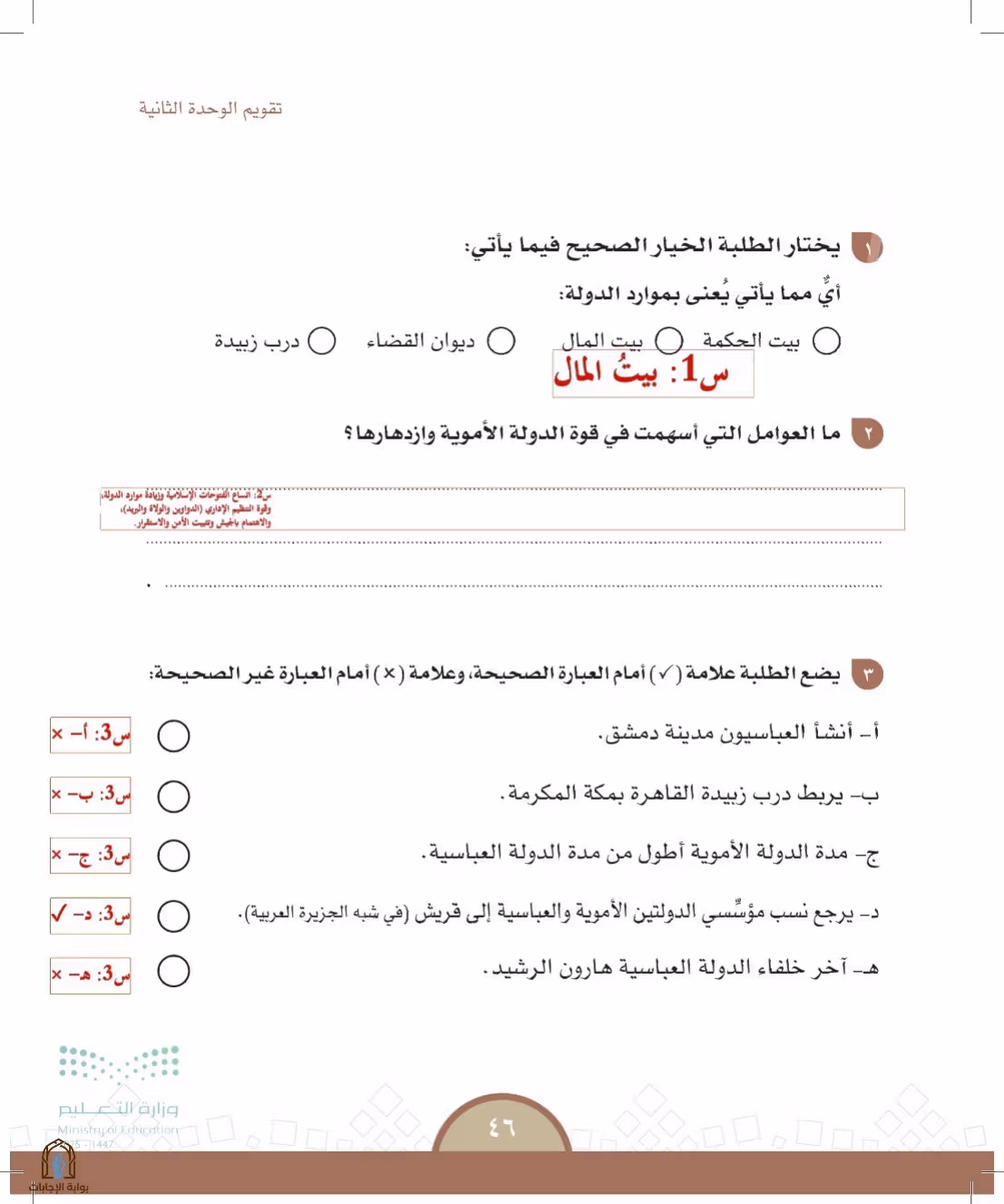 صفحة 46