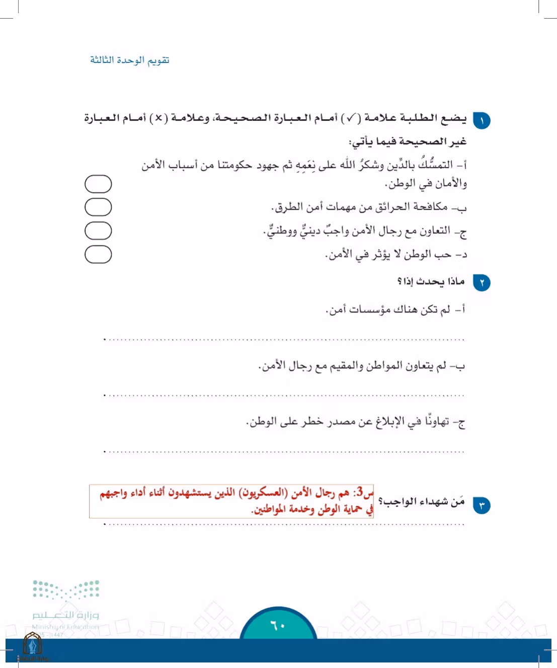 صفحة 60