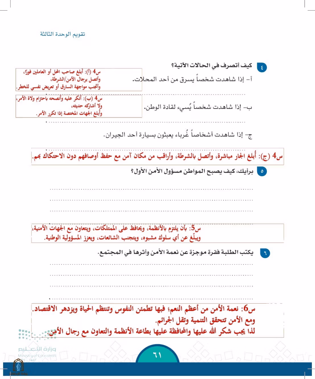 صفحة 61