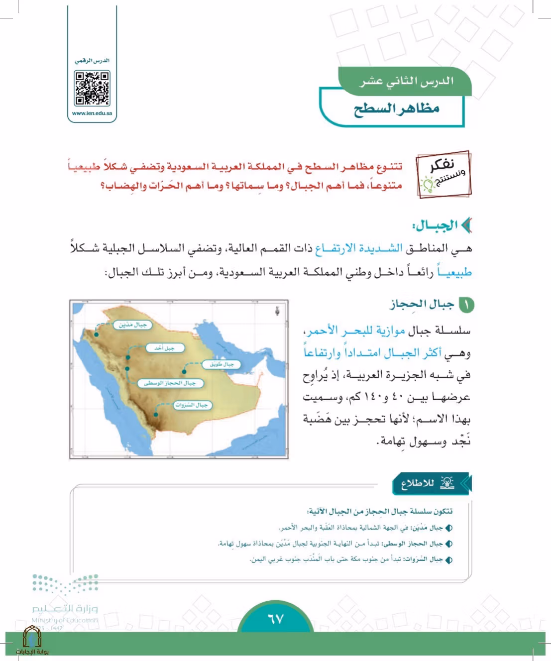 صفحة 67