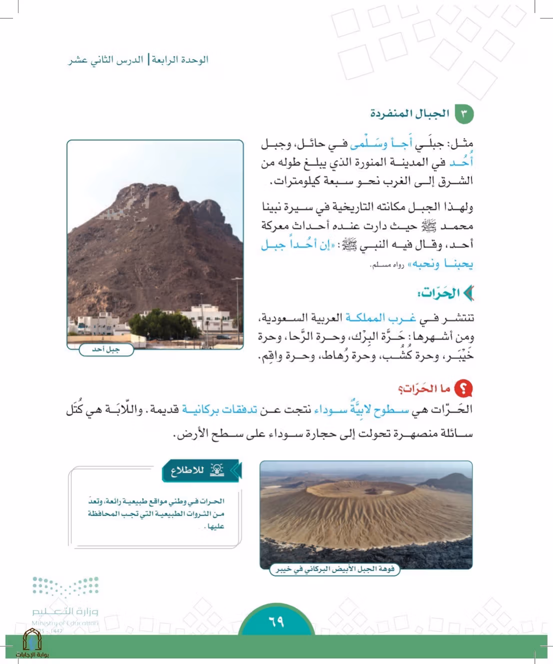 صفحة 69